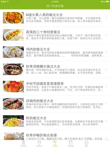 素菜食谱 - 清爽素净益寿延年 screenshot 3