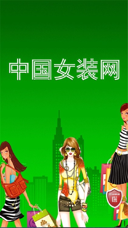 中国女装网(认证)