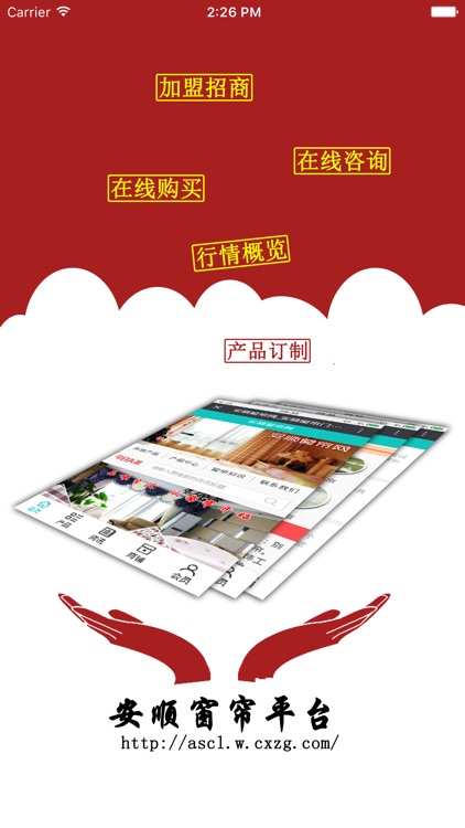 安顺窗帘网 screenshot-3