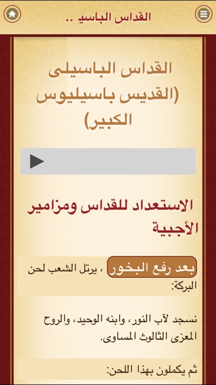 Coptic Mass - القداس المسموع