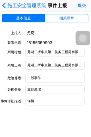 施工安全管理系统-CSMS screenshot 3