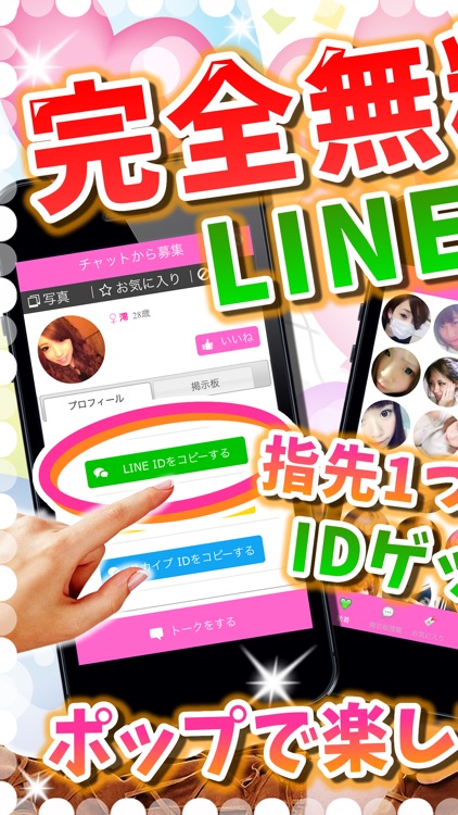 無料のline Upは出会いid交換掲示板 On Lineアプリでid交換出会い By Daisuke Mikami