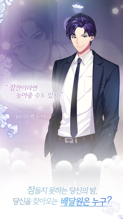 슬리핑 딜리버리 screenshot-4