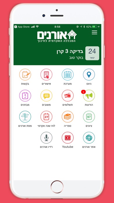 אורנים Screenshot 1