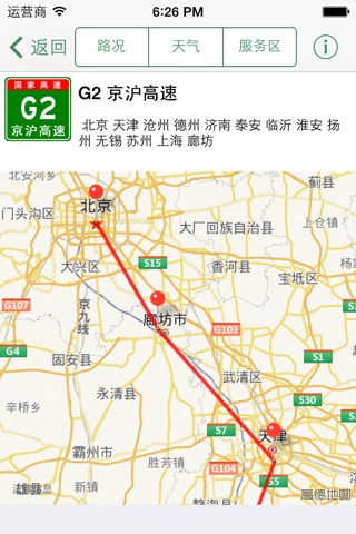 全国高速路况实时播报--拥堵早知道 screenshot 3