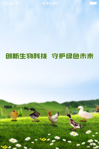 绿色生态养殖行业版 screenshot 2