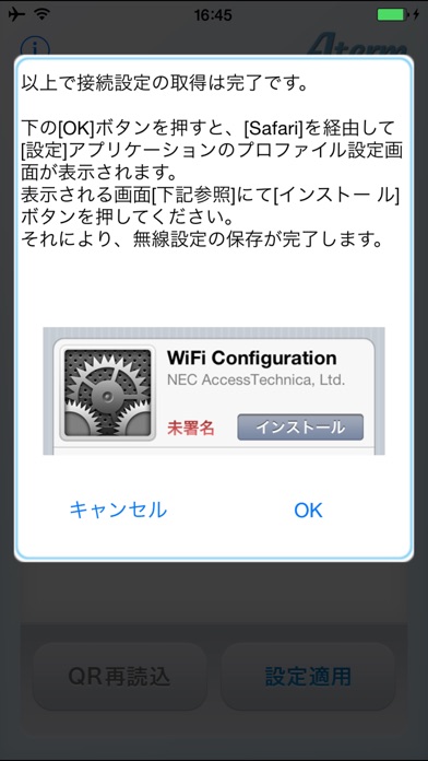 AtermらくらくQRスタートのスクリーンショット3 AtermらくらくQRスタートのスクリーンショット3