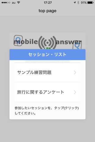 モバイル アンサー ライト screenshot 2