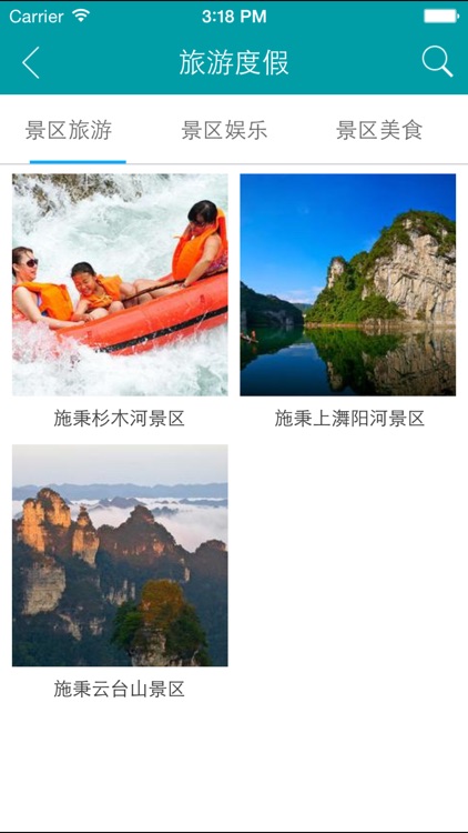 杉木河旅游网 screenshot-4