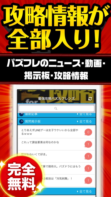 パズフレ最強攻略 for パズルフレンズ