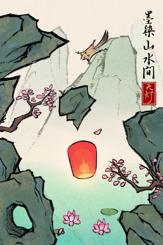 Lantern-Most Beautiful Game Ever screenshot 2