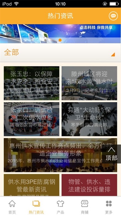 中国供水手机平台 screenshot 3