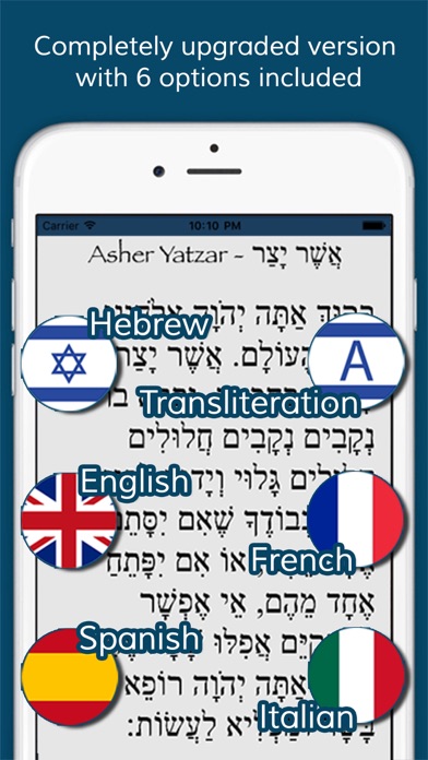 Itefila's Asher Yatzar Screenshot 1