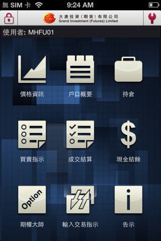 大唐期貨 screenshot 2