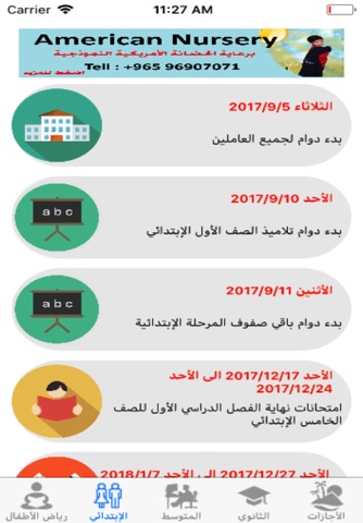 التقويم الدراسي في الكويت screenshot 3
