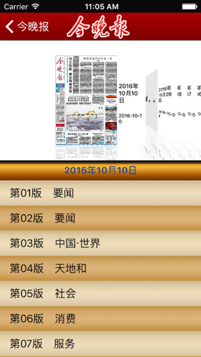 今晚报读报 screenshot1