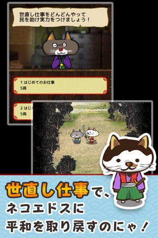 にゃんこ将軍あばれ旅 screenshot 3