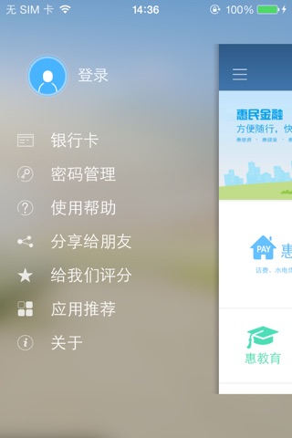 惠民金融 screenshot 3