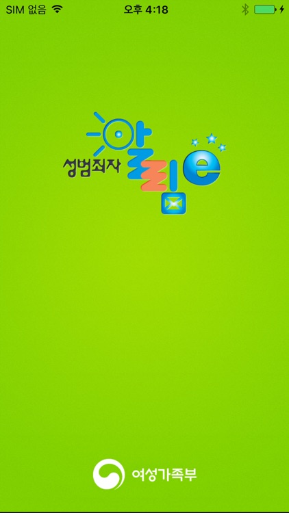성범죄자 알림e