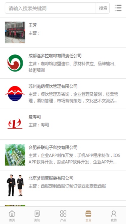 中国餐饮连锁加盟网 screenshot-3