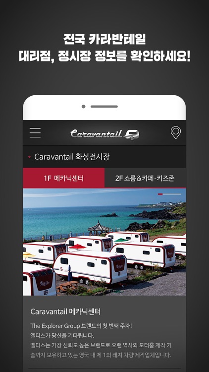 카라반테일 screenshot-3