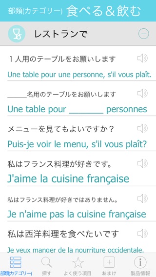 フランス語辞書 - 翻訳機能・学習機能・音声機能のおすすめ画像2