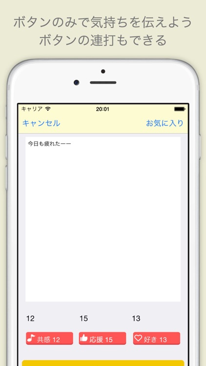 匿名で秘密の本音をつぶやくSNS -ホネスト-