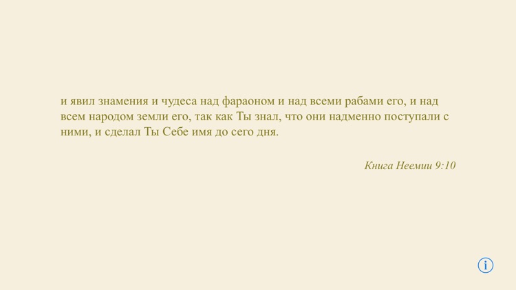 Цитата Библии