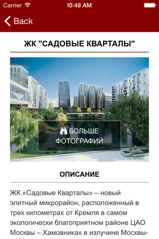 Агентство недвижимости премиум класса Smolenka Estate screenshot 4