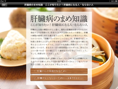 肝臓いきいきおいしいごはん　秋 screenshot 2