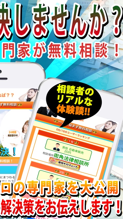 債務を整理するならプロにお任せ！秘密厳守の人気専門家を無料で大公開