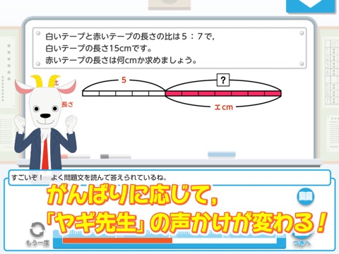 ヤギ先生の「比」レッスン screenshot 2
