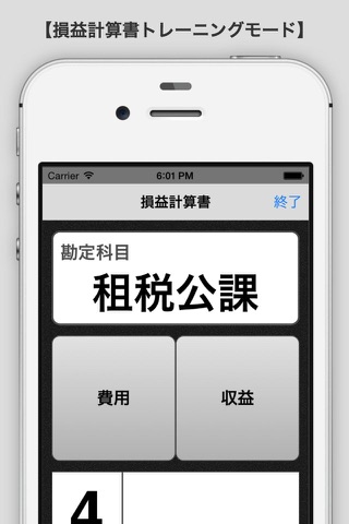 簿記３級 勘定科目トレーニング screenshot 3