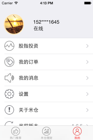 米仓理财 screenshot 4