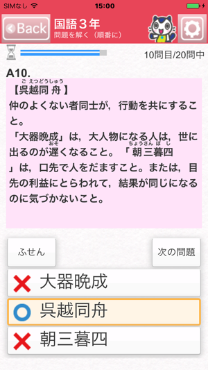 App Store에서 제공하는 どこでもワーク 国語3年