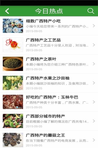 广西土特产 screenshot 2