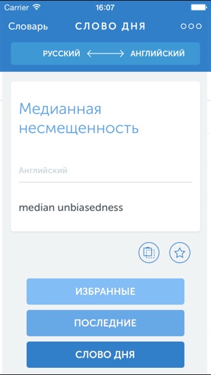 Linguist Business terms EN-RU(圖5)-速報App