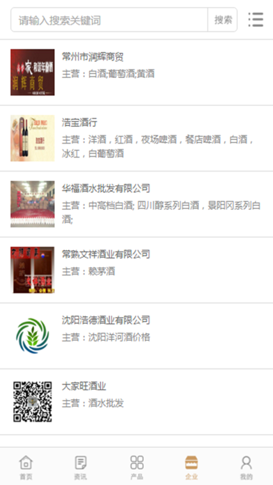 中国酒水批发行业门户 screenshot 4