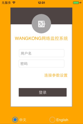 WANGKONG动力环境监控综合管理系统 screenshot 4