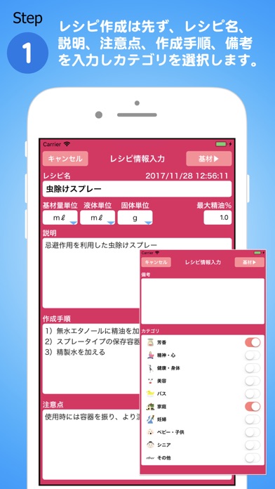 アロマレシピメーカー screenshot1