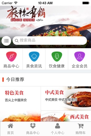 中国特色美食网 screenshot 4