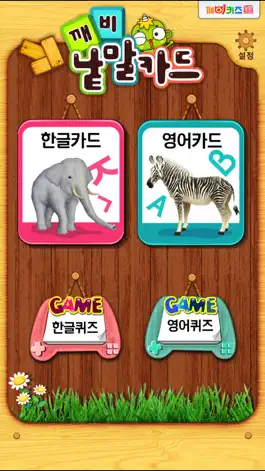 Game screenshot 깨비키즈 낱말카드 mod apk