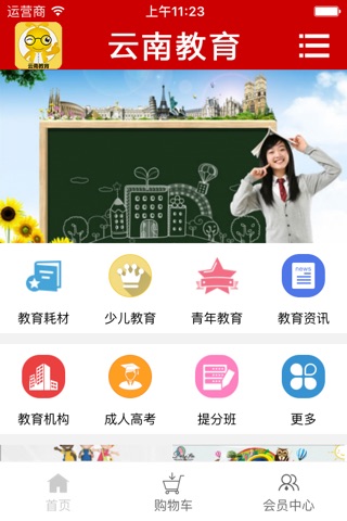 云南教育 screenshot 3