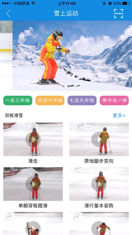 中小学校园冰雪运动 screenshot-3