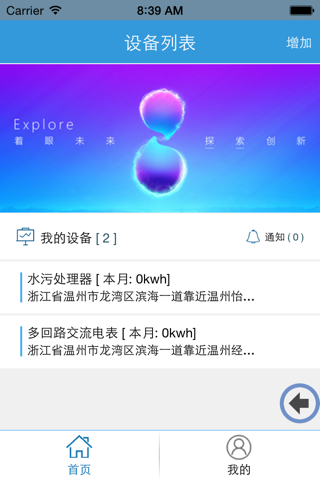 物联网管家 screenshot 2