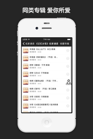名家诵读有声合集 - 聆听名家诵读精美散文古诗词 screenshot 3