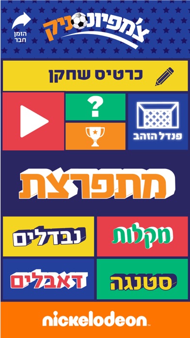 צ'מפיונסניק Screenshot 2