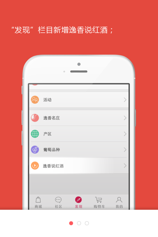 逸香红酒特卖 screenshot 3