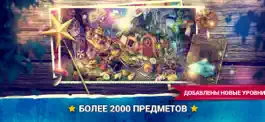 Game screenshot Поиск Предметов Фэнтези hack