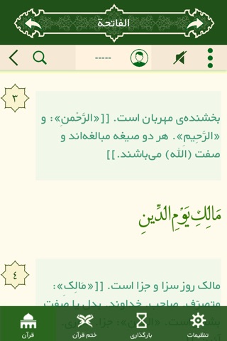 Q Quran screenshot 2